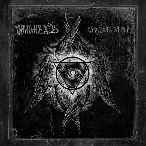 symbol ov faith psalm 666 