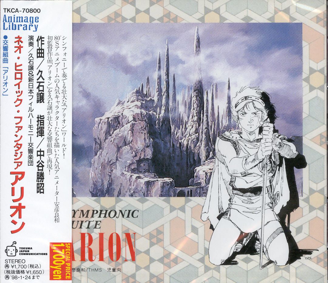 symphonic suite ario joe hisaishi  