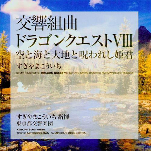 symphonic suite dra koichi sugiyama 