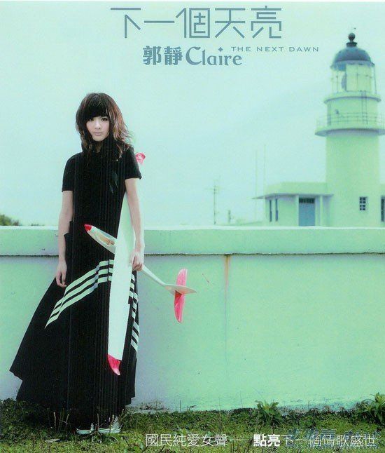 the next dawn 199 claire kuo  