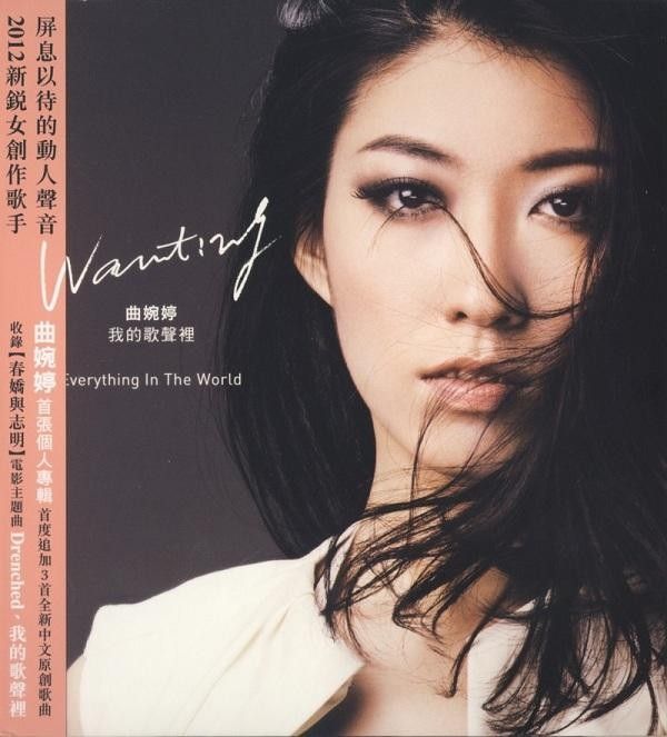 you exist in my song qu wanting 