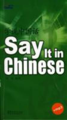 Say it in Chinese Cheng Huang 