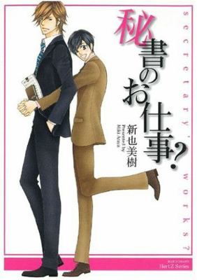 Secretary s Job Yaoi Manga Araya Miki 
