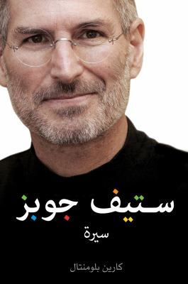Steve Jobs Blumenthal Karen 