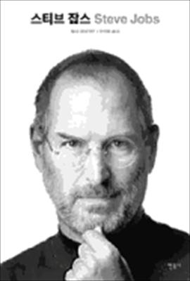Steve Jobs Isaacson Walter 