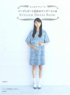 Stylish Dress Book Tsukiori Yoshiko 
