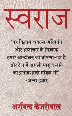 Swaraj Hindi Edition Arvind Kejriwal 