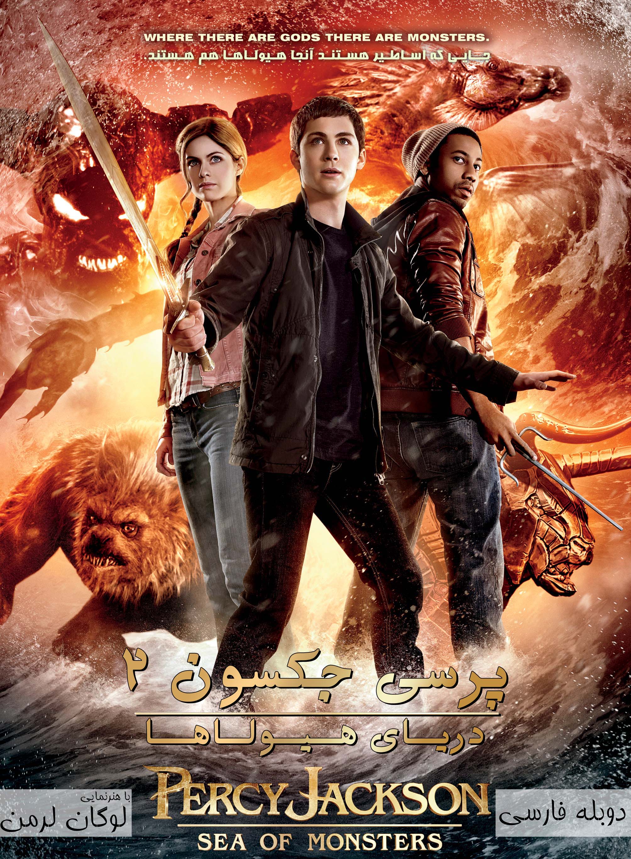 Percy Jackson Sea Of Monsters 2013 