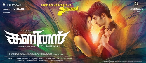 kanithan indian 3