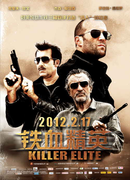 killer elite chinese