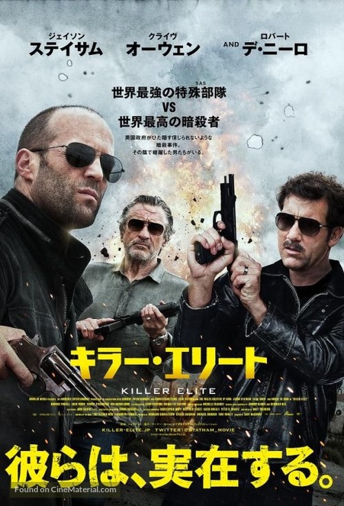 killer elite japanese