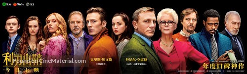 knives out chinese 3