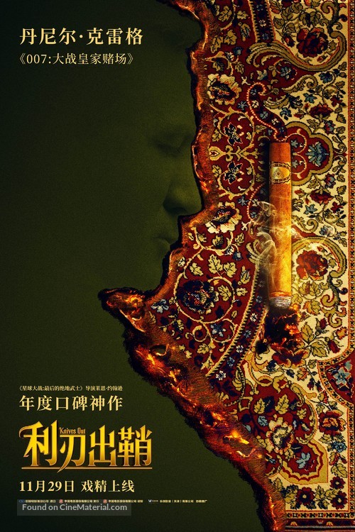 knives out chinese 4