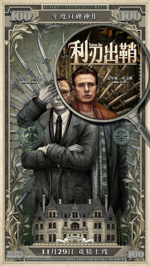 knives out chinese 7