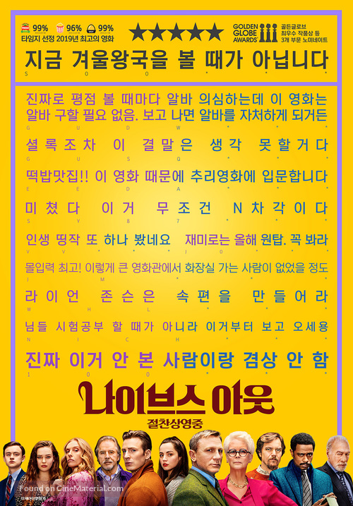 knives out south korean