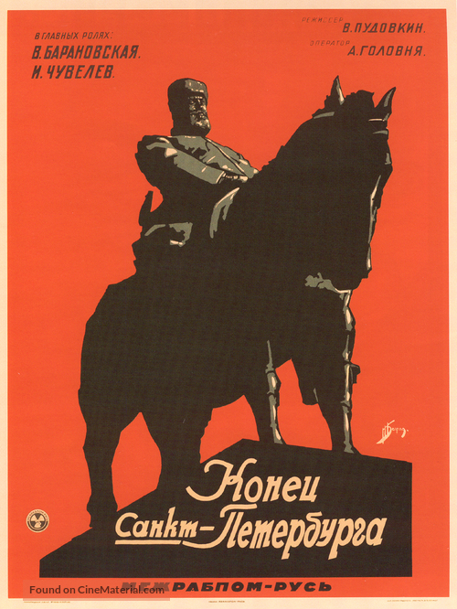 konets sankt peterburga russian