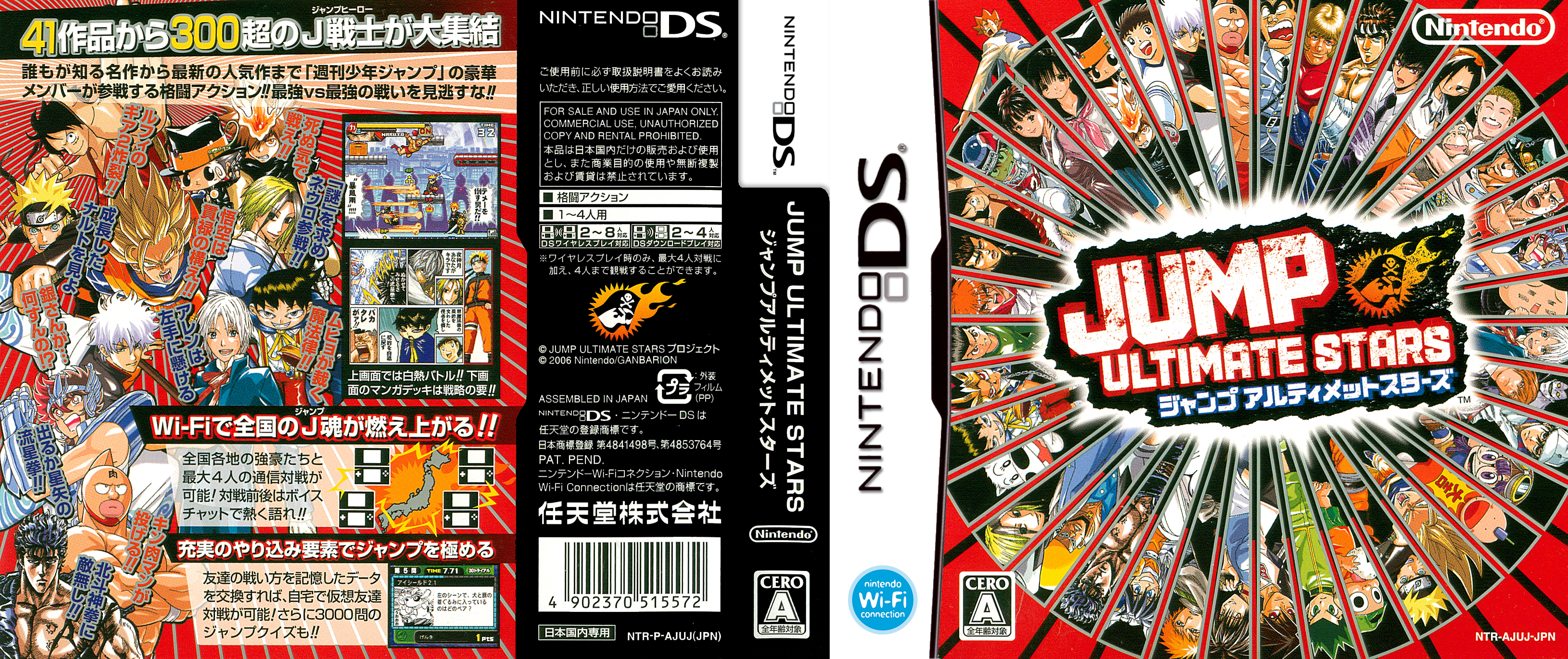 nds jump ultimate stars