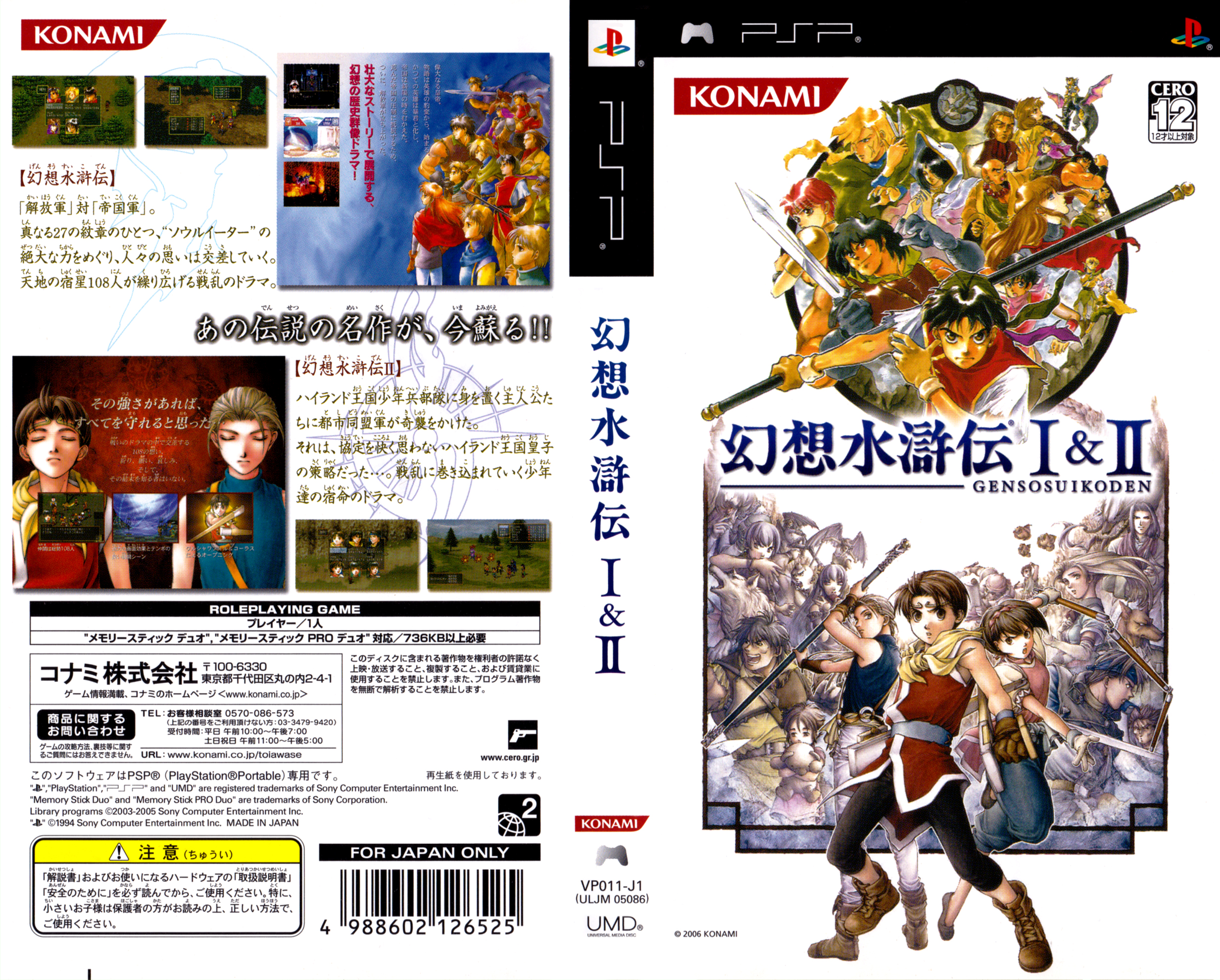 psp_gensosuikoden.jpg