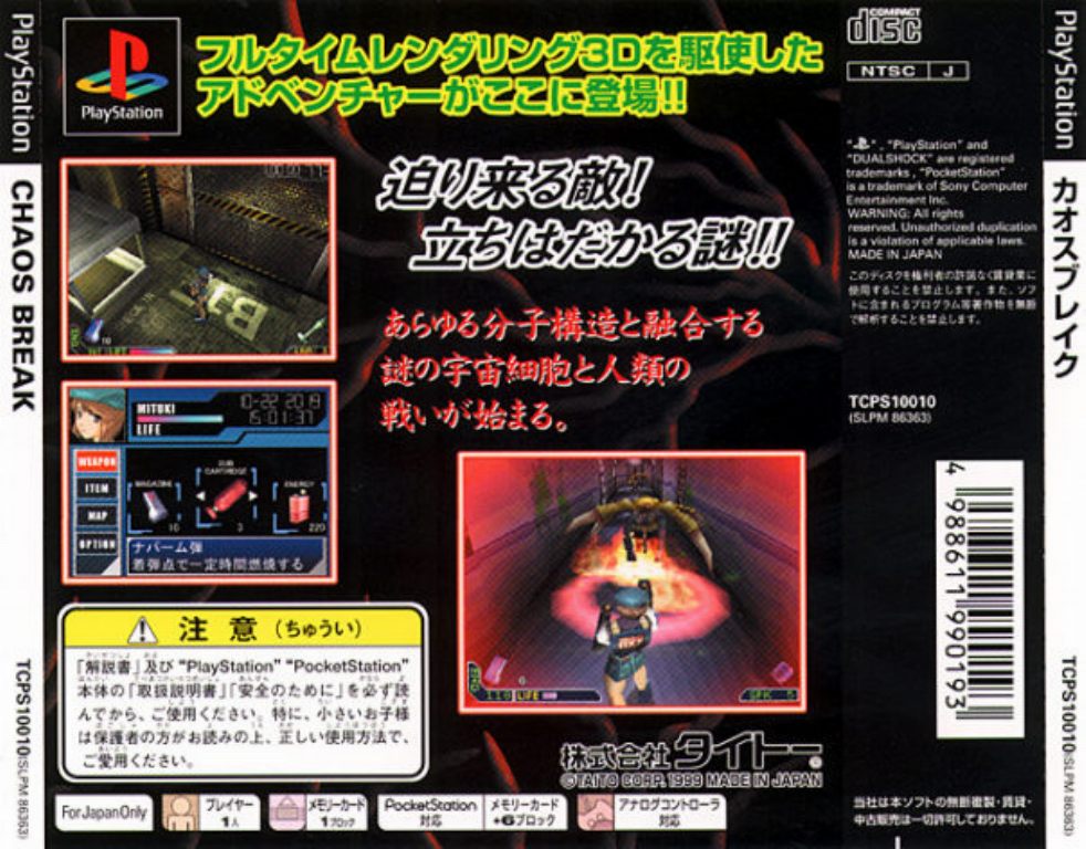 Chaos Break Jap NTSC PSX BACK | Playstation Covers | Cover