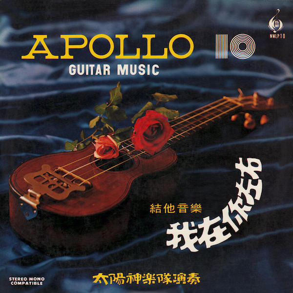 the apollo apollo 10 guitar music